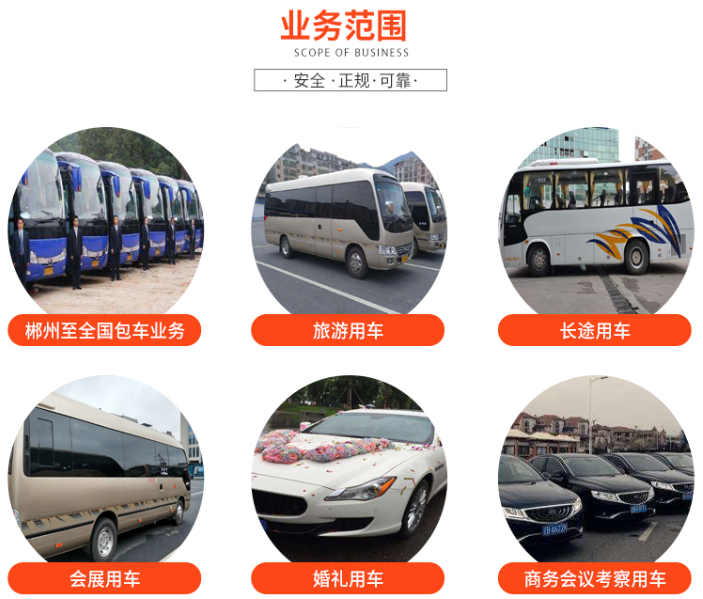 郴州租車37-39座高配車型承接郴州租車包車